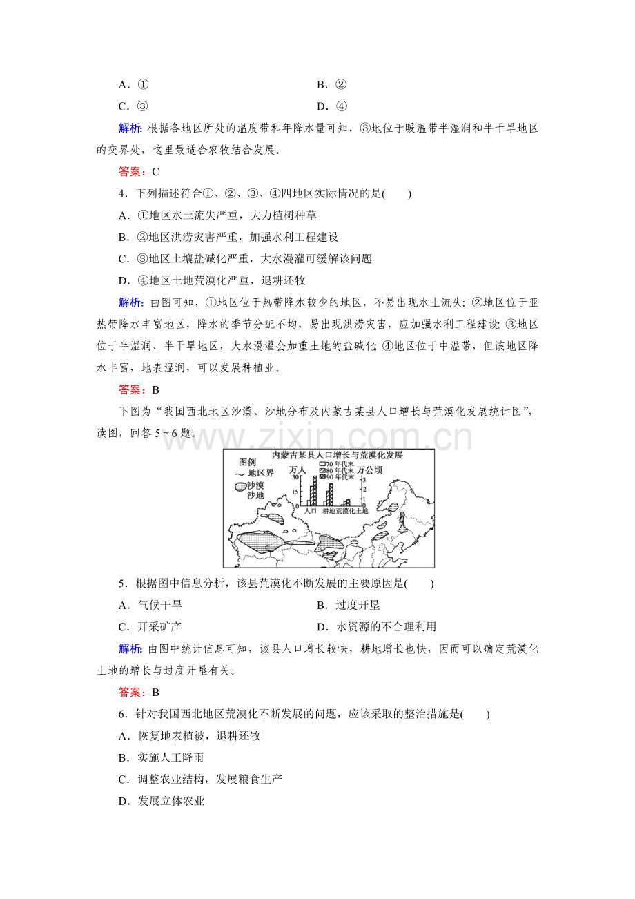 高二地理下册单元突破检测题8.doc_第2页