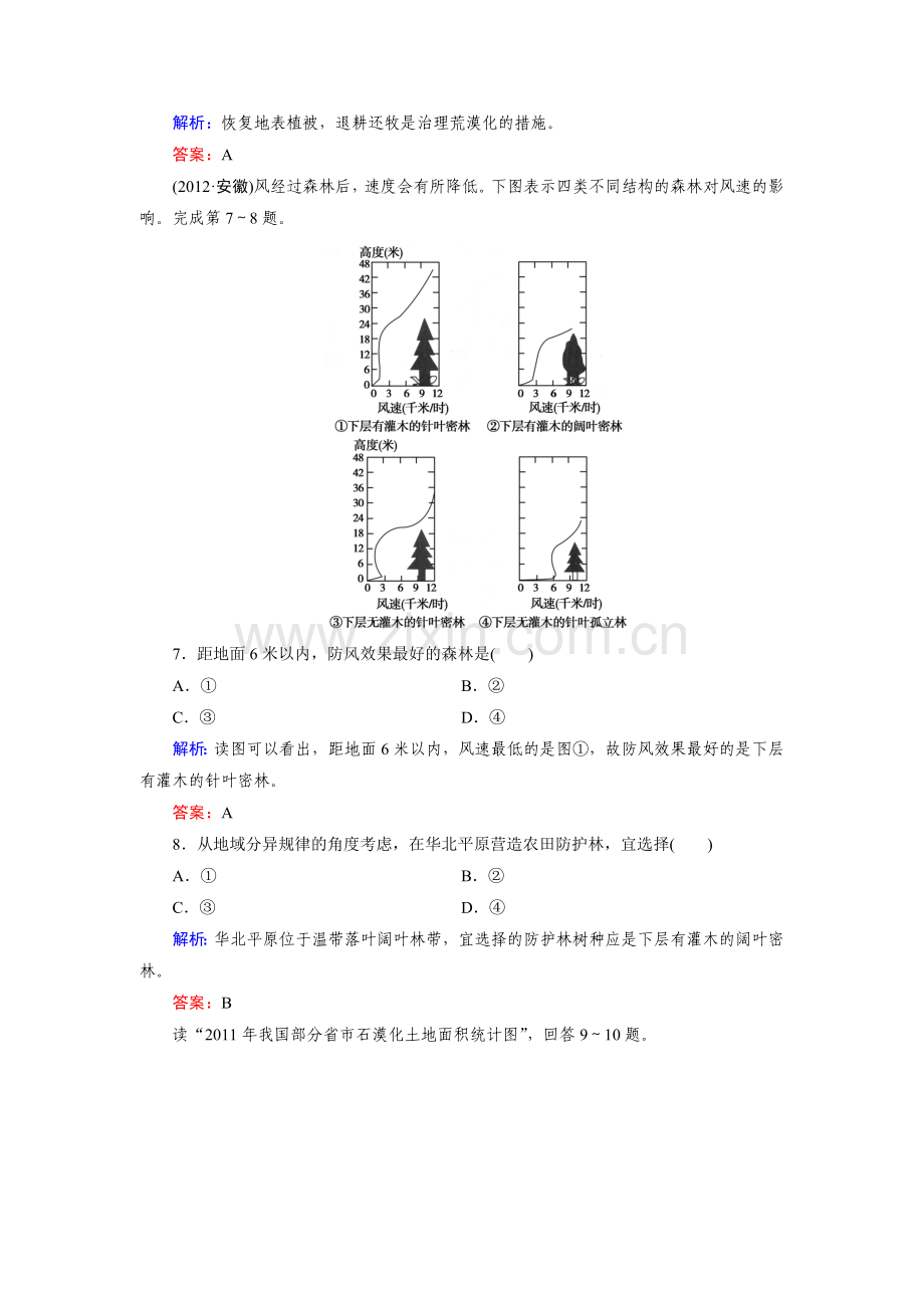 高二地理下册单元突破检测题8.doc_第3页