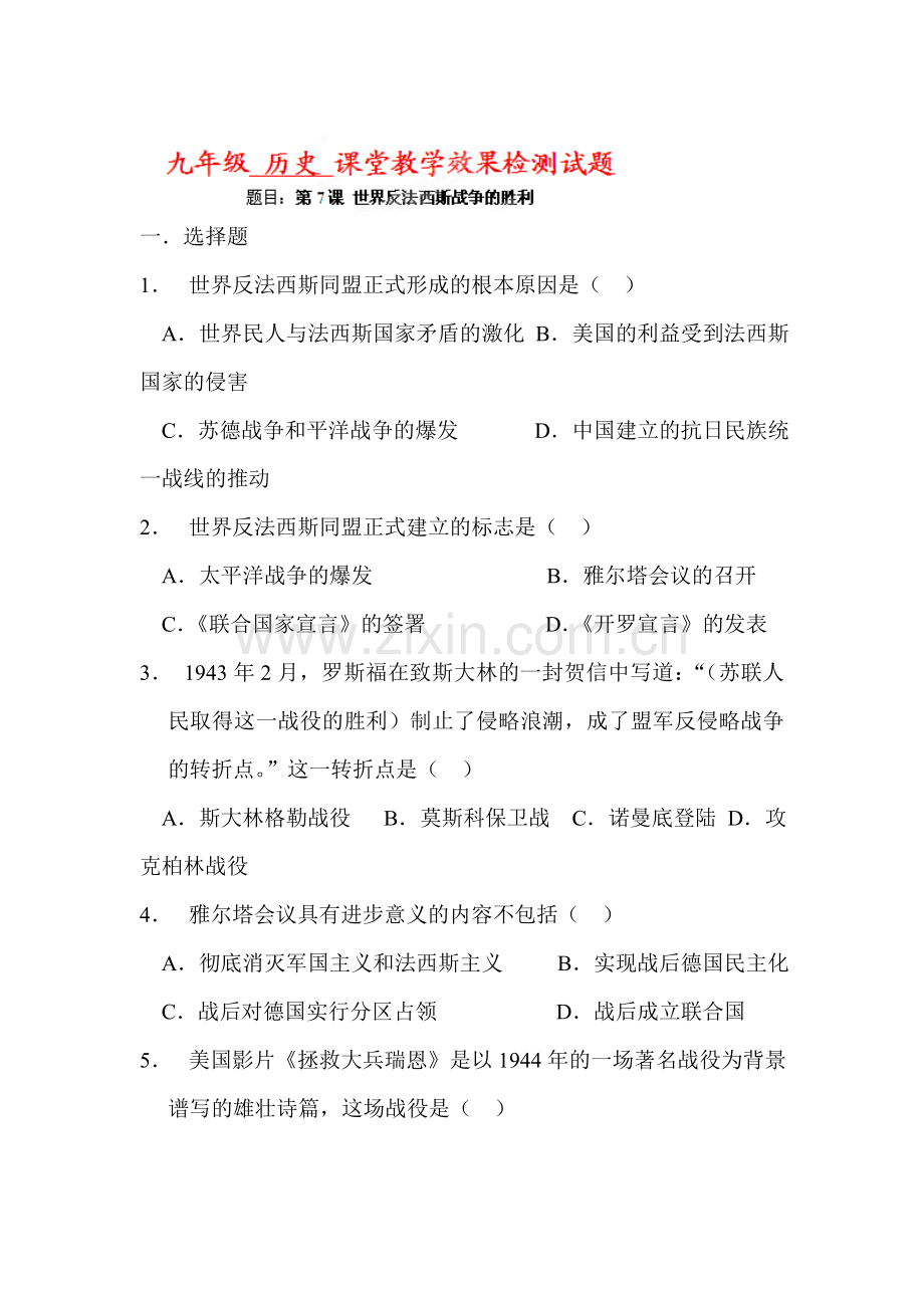 九年级历史上册课时教学检测试题24.doc_第1页