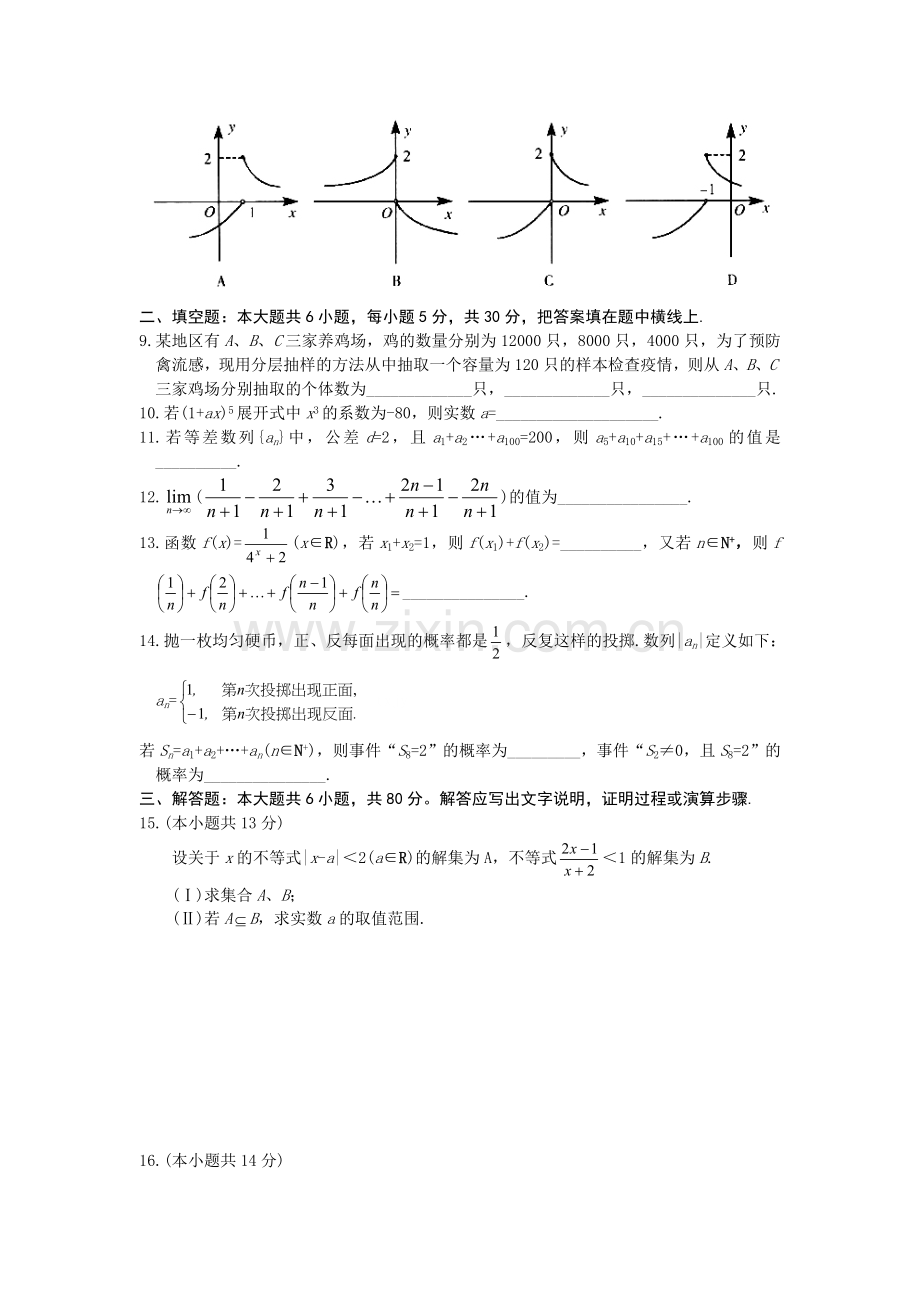 北京市海淀区高三年级2005—2006学年度试卷(数学理科).doc_第2页