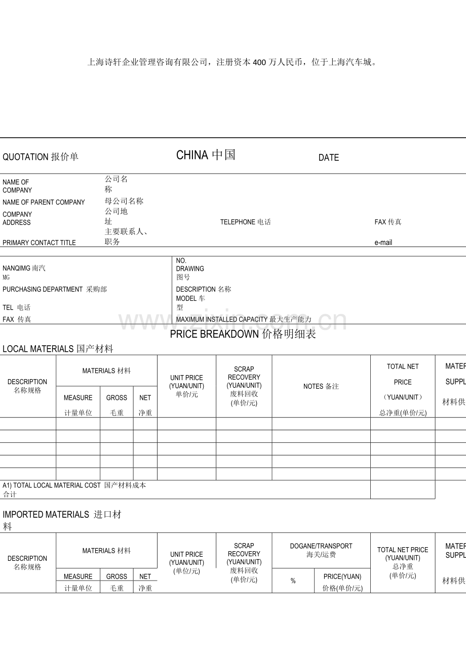 汽车零部件分析软件上海诗轩企业管理咨询.docx_第1页