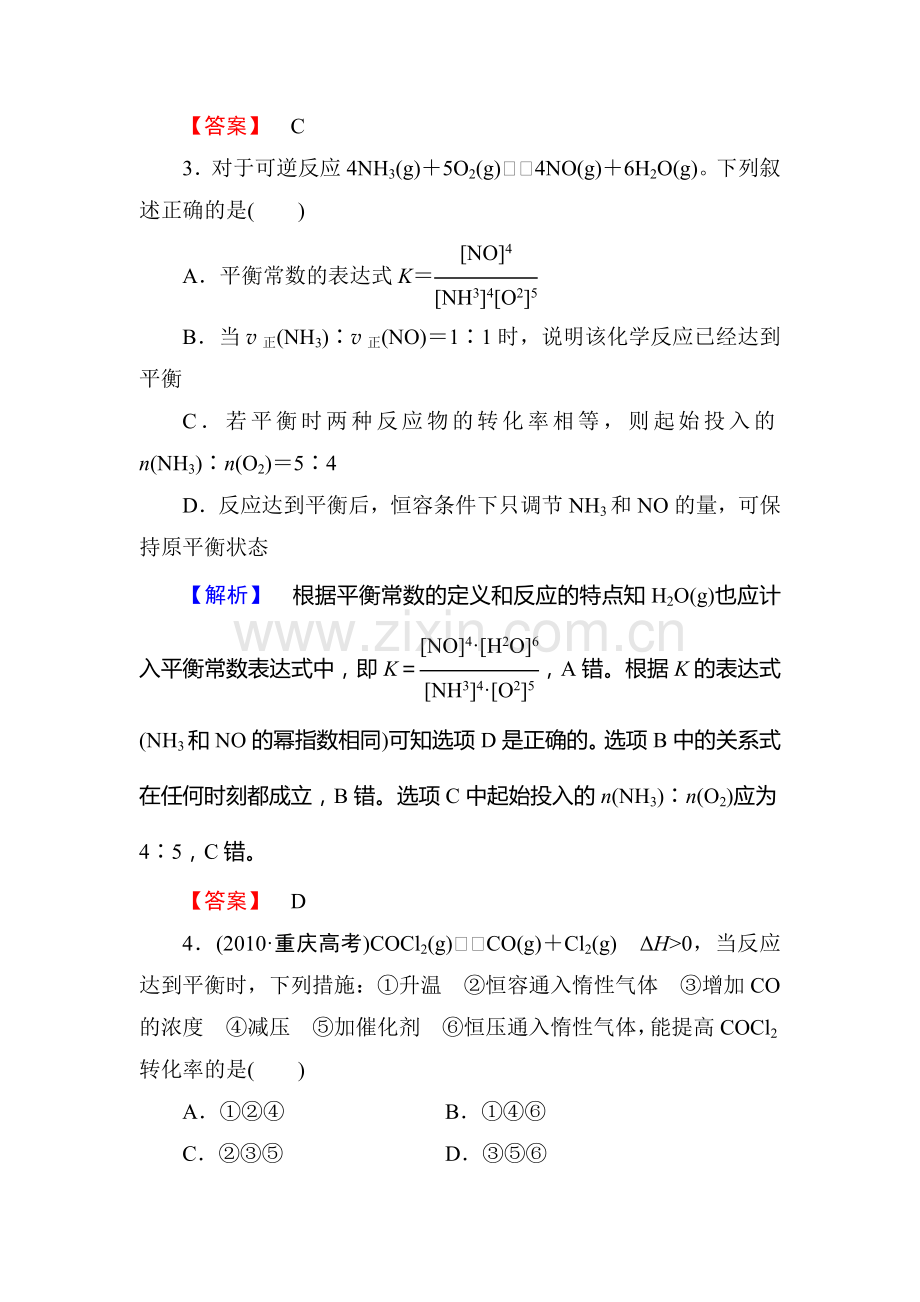 高二化学上册课时训练题4.doc_第2页