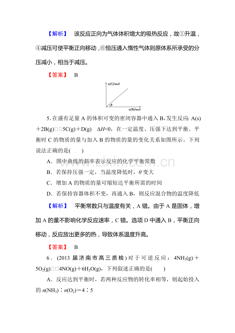 高二化学上册课时训练题4.doc_第3页