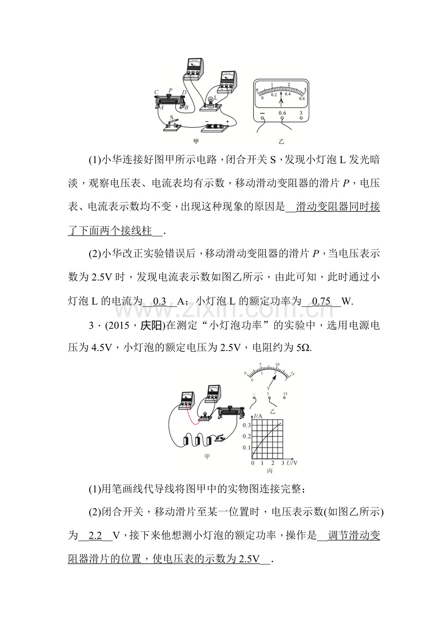 2016届甘肃省中考物理考点系列训练题8.doc_第2页