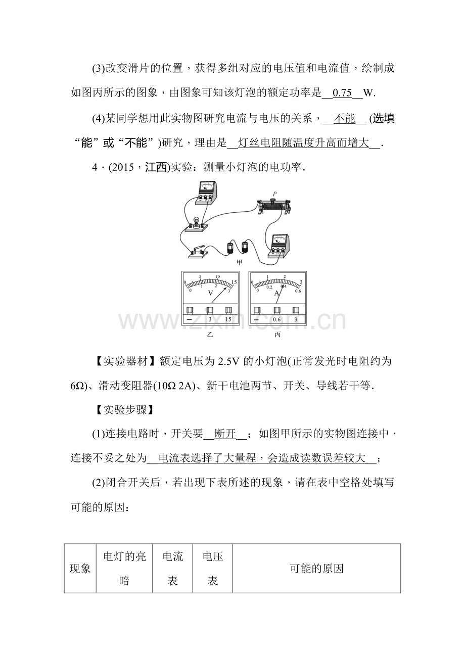 2016届甘肃省中考物理考点系列训练题8.doc_第3页