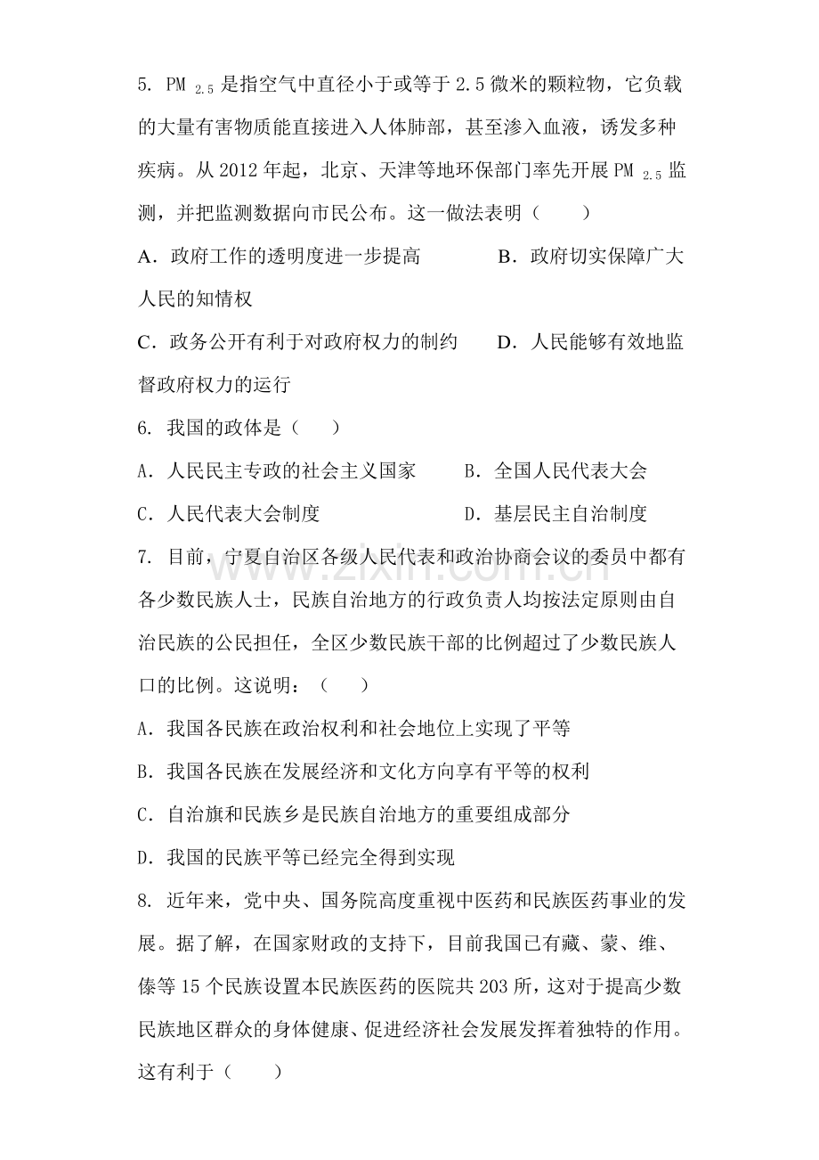 贵州省思南中学2015-2016学年高二政治下册第一次月考试题.doc_第2页