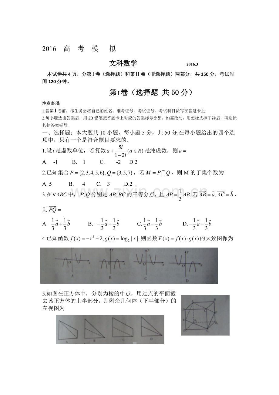 山东省潍坊市2016届高三数学第一次模拟试题.doc_第1页