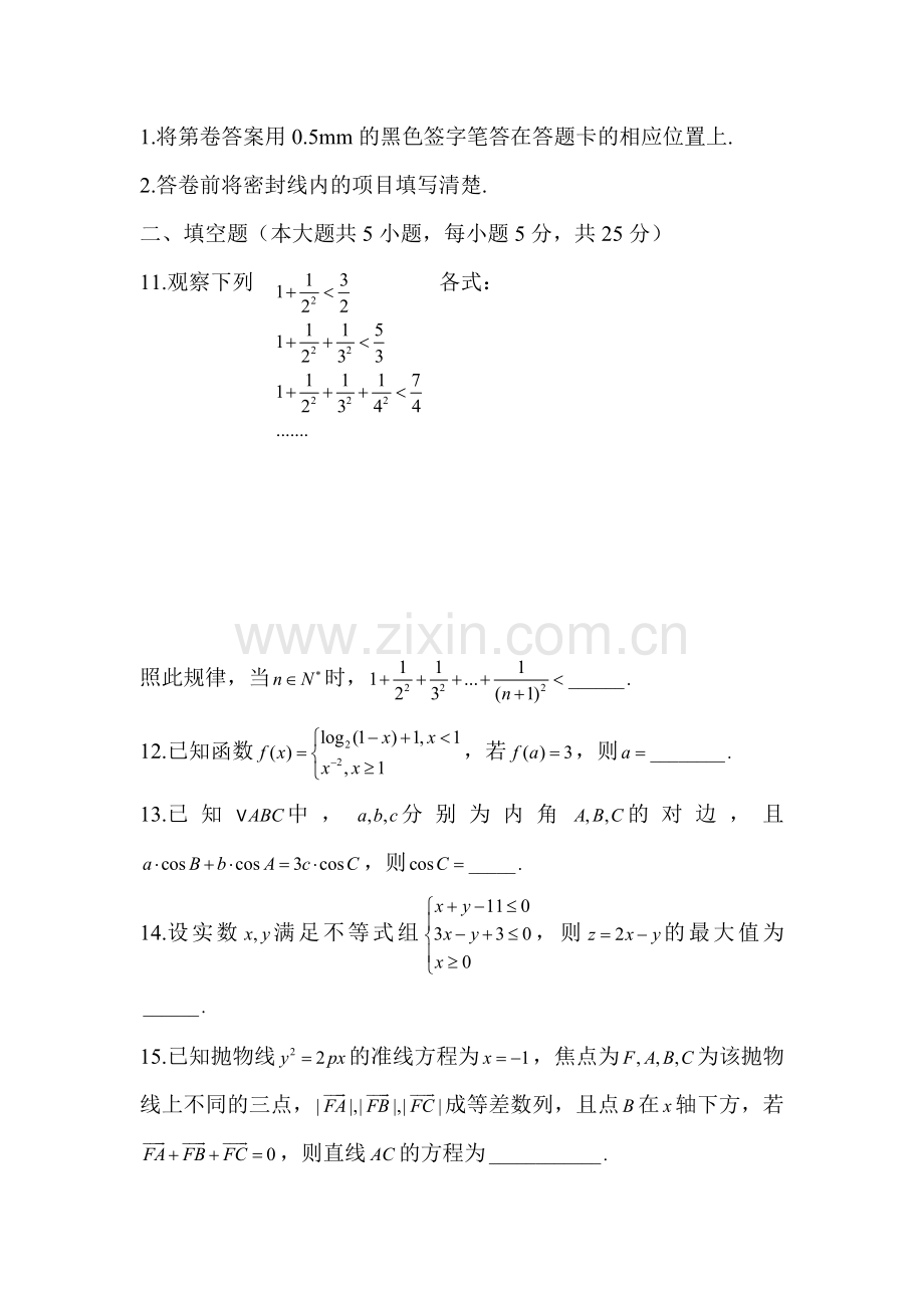 山东省潍坊市2016届高三数学第一次模拟试题.doc_第3页