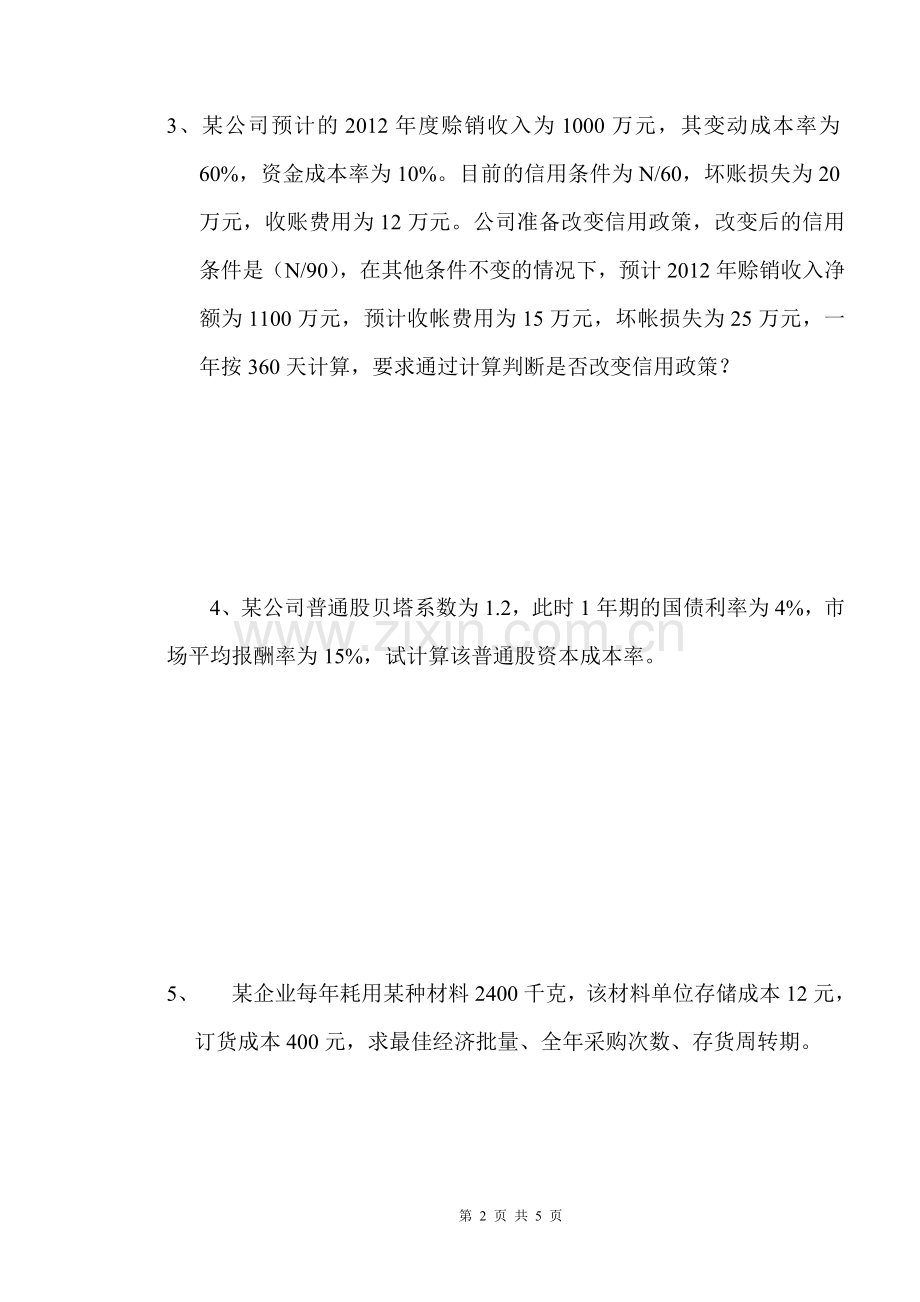 财务管理计算题复习资料.doc_第2页