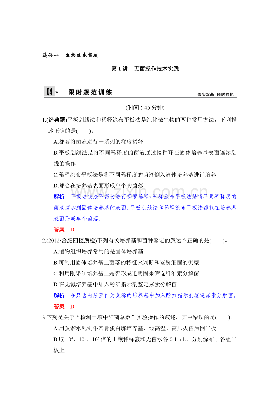 高二生物下册限时复习训练题12.doc_第1页