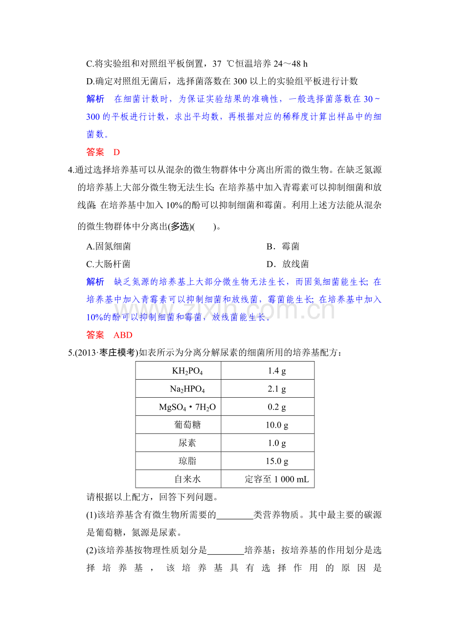 高二生物下册限时复习训练题12.doc_第2页