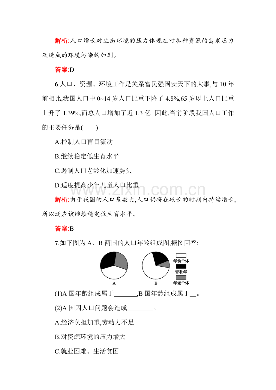 高二生物上册课时知识点过关检测55.doc_第3页