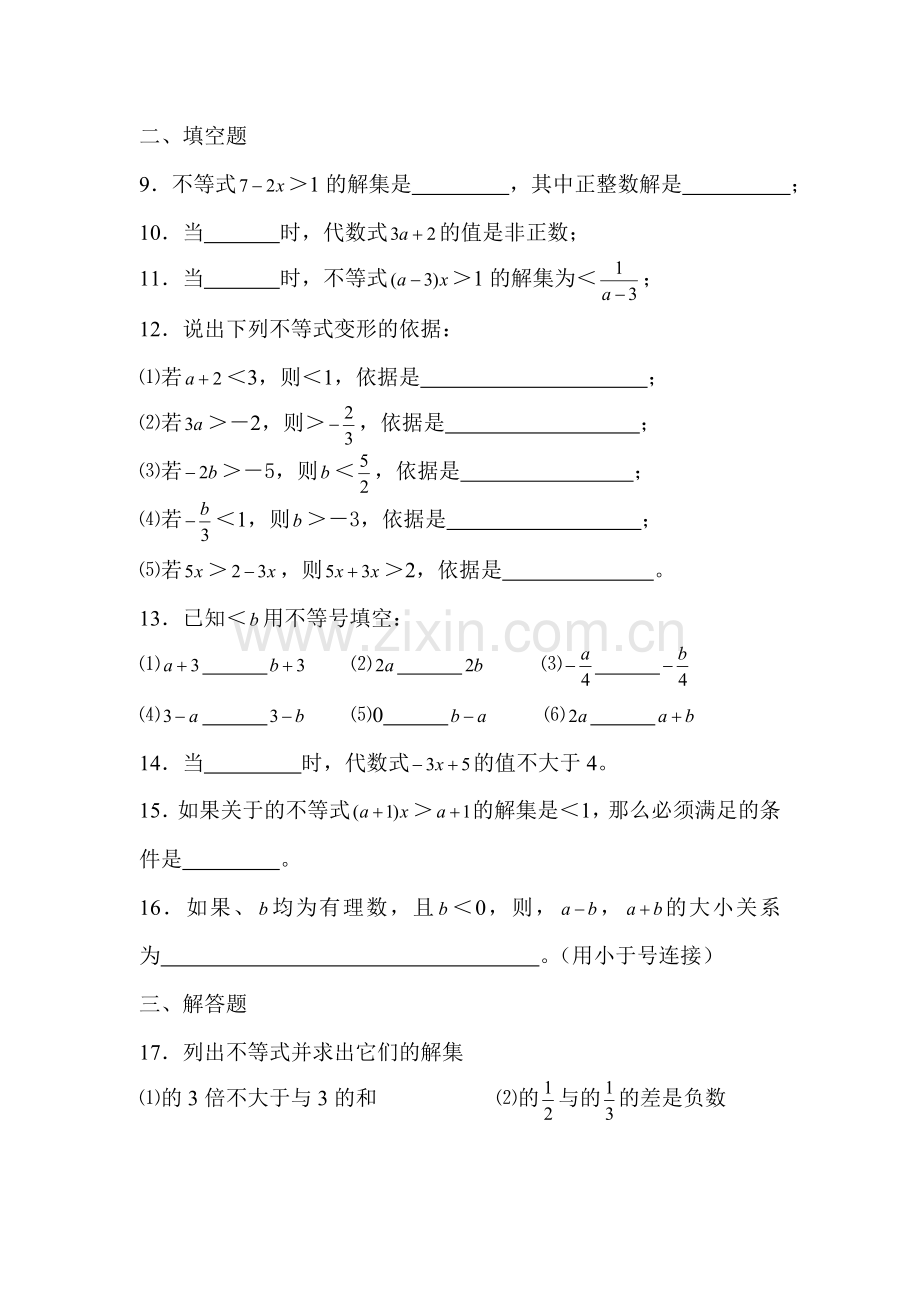 八年级数学一元一次不等式同步练习6.doc_第2页