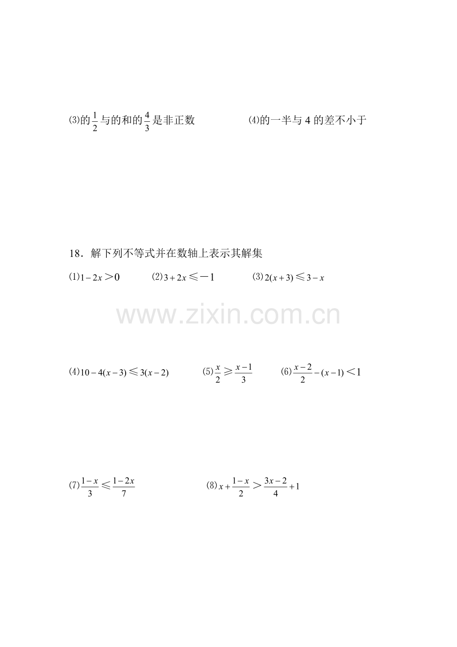 八年级数学一元一次不等式同步练习6.doc_第3页