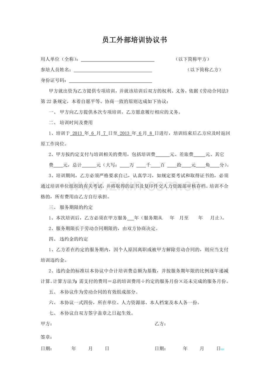 外培协议书.doc_第1页