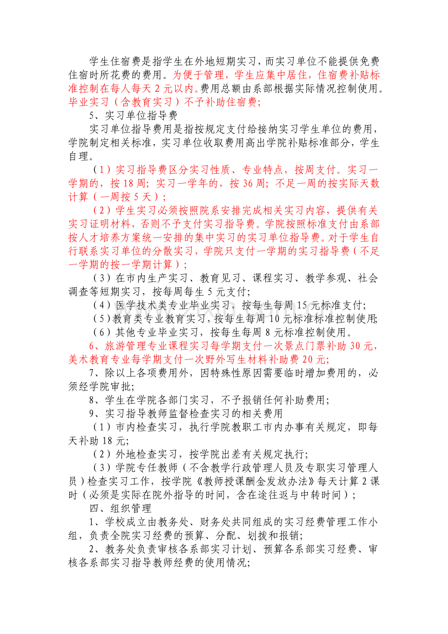 实习经费管理办法.doc_第2页