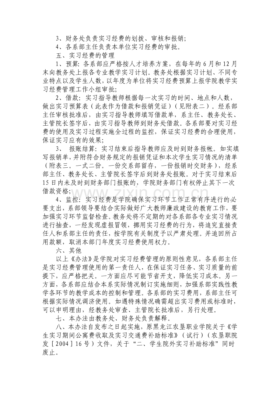 实习经费管理办法.doc_第3页