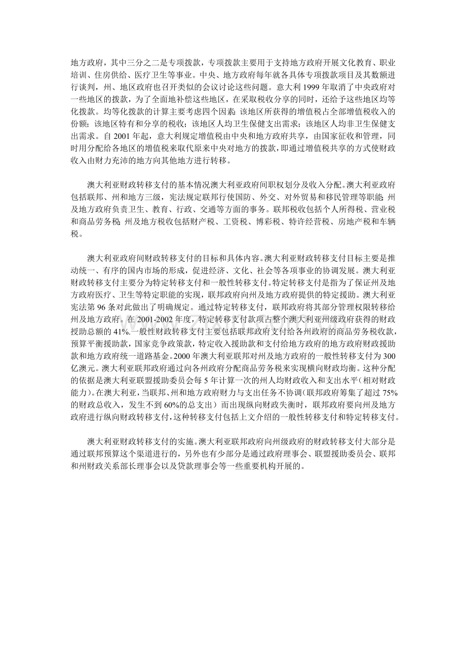 德、意、澳财政转移支付制度概貌---中南财经政法大学.doc_第2页