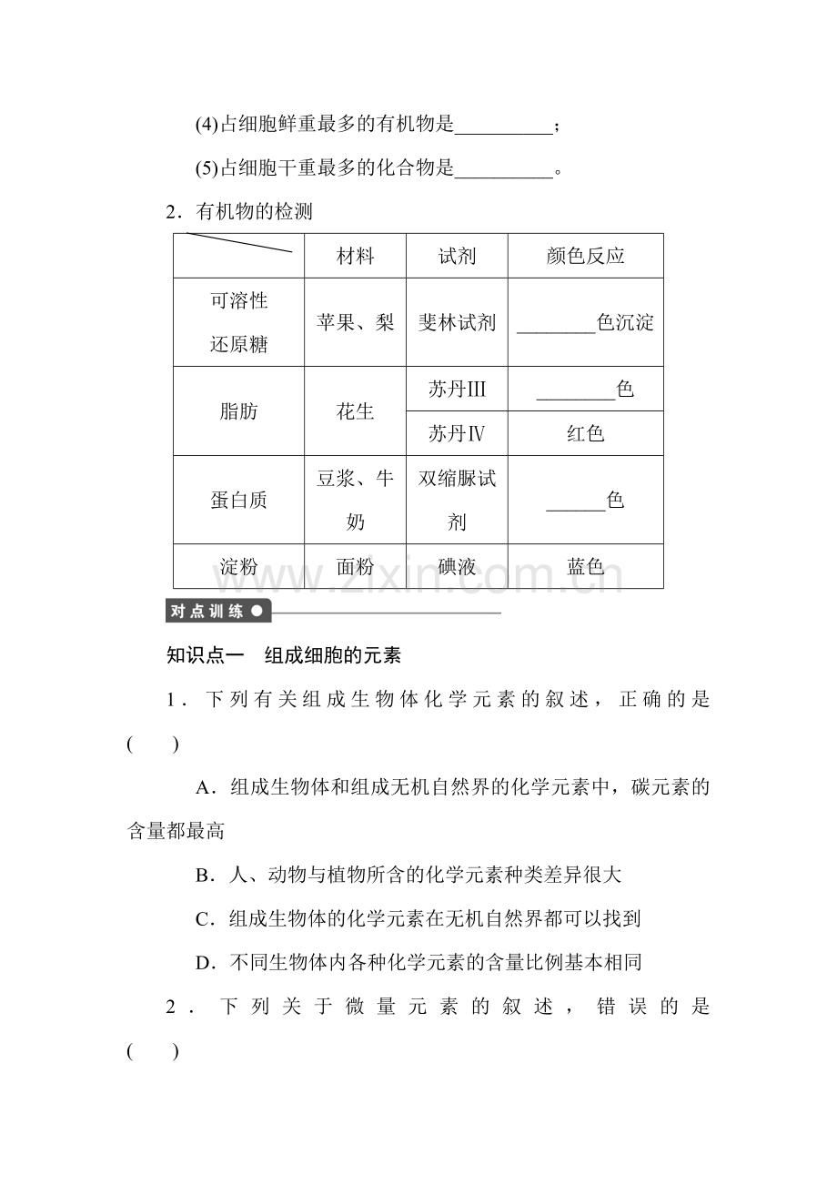 高一生物下册知识点课时作业题2.doc_第2页