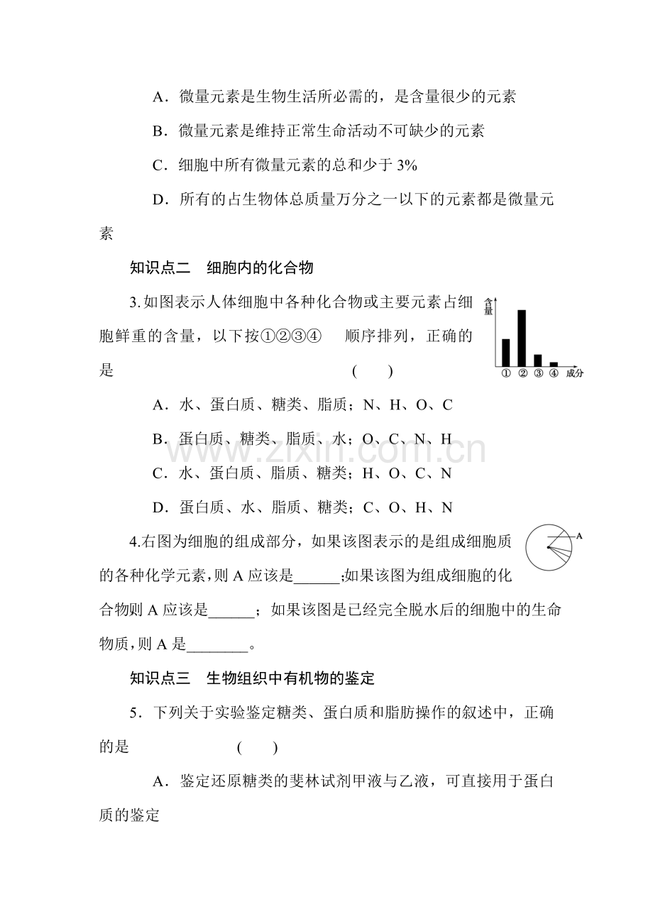 高一生物下册知识点课时作业题2.doc_第3页