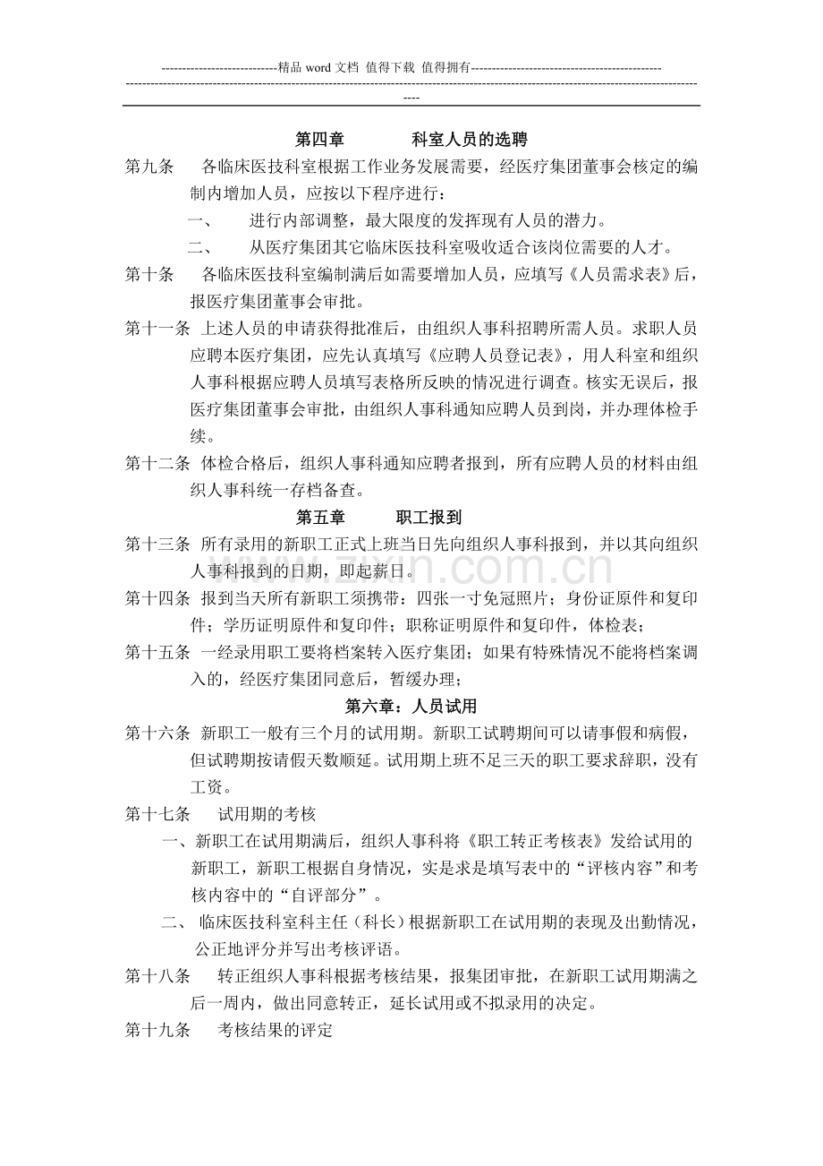 启东第二医疗集团人事管理制度.doc_第2页