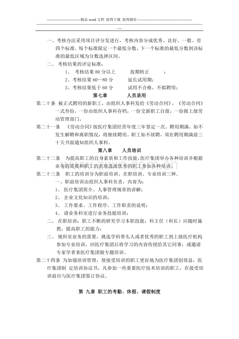 启东第二医疗集团人事管理制度.doc_第3页