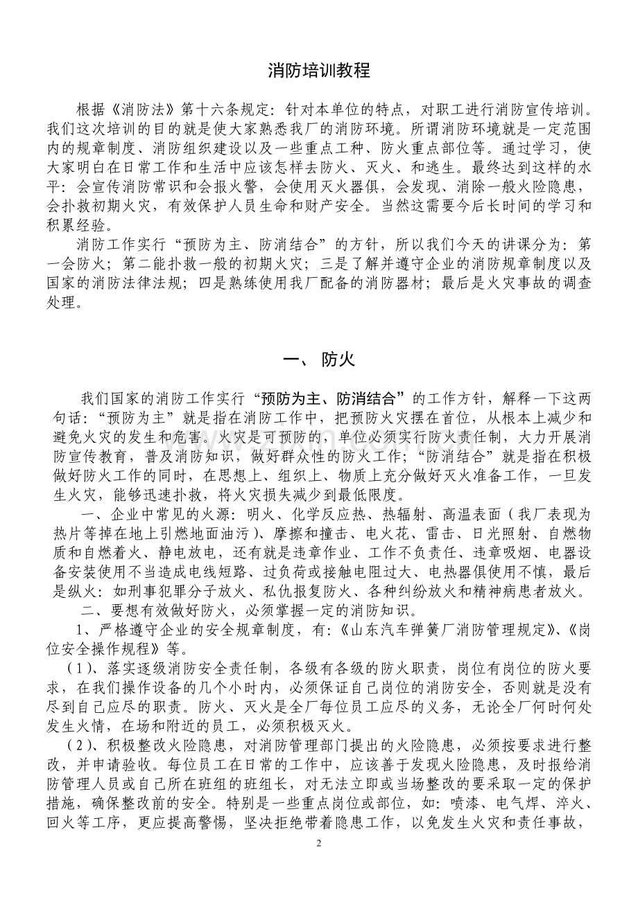 消防培训教程.doc_第2页