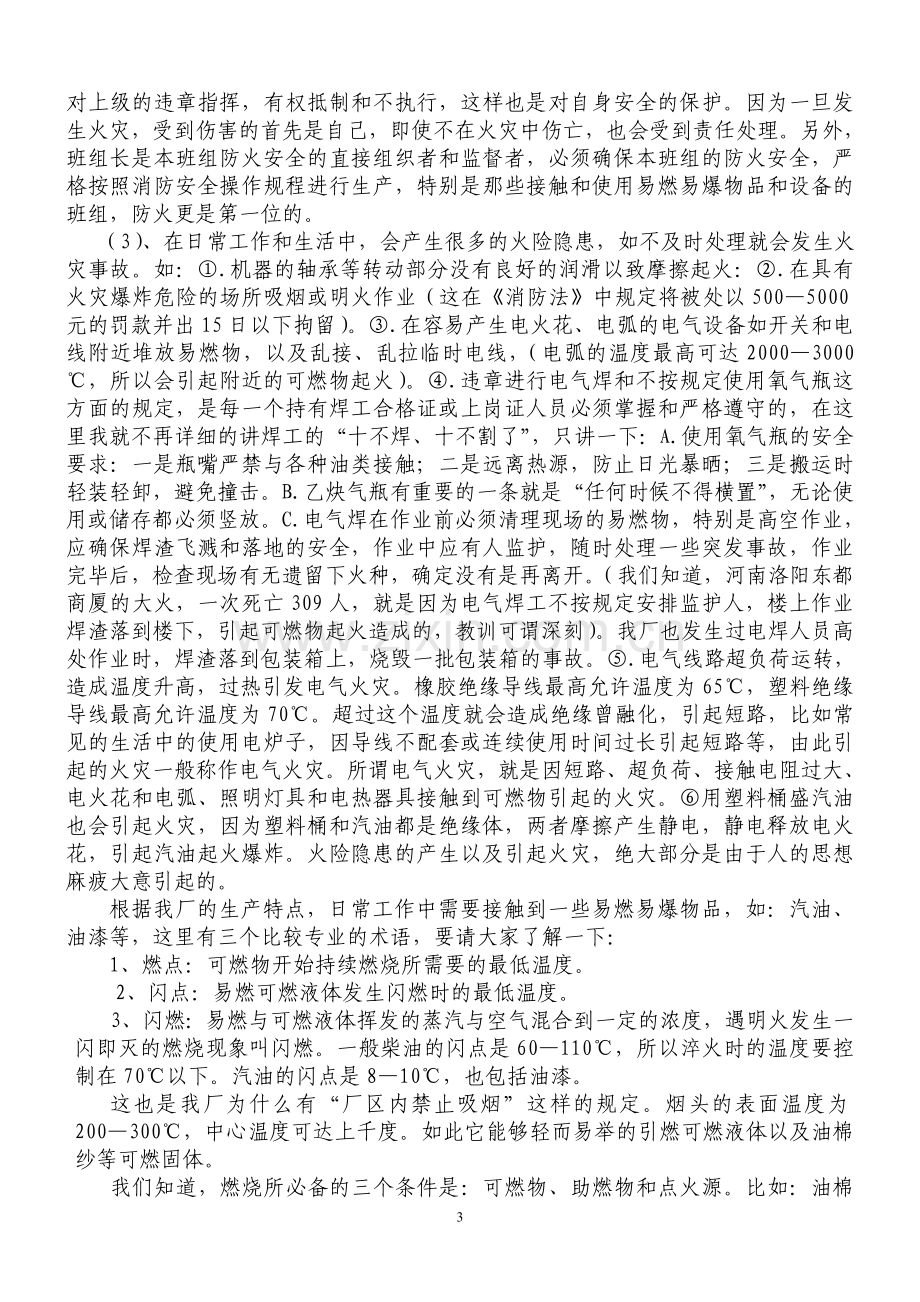 消防培训教程.doc_第3页