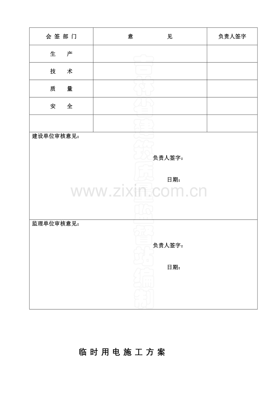 (7号地块)1号楼临时用电施工方案.doc_第3页