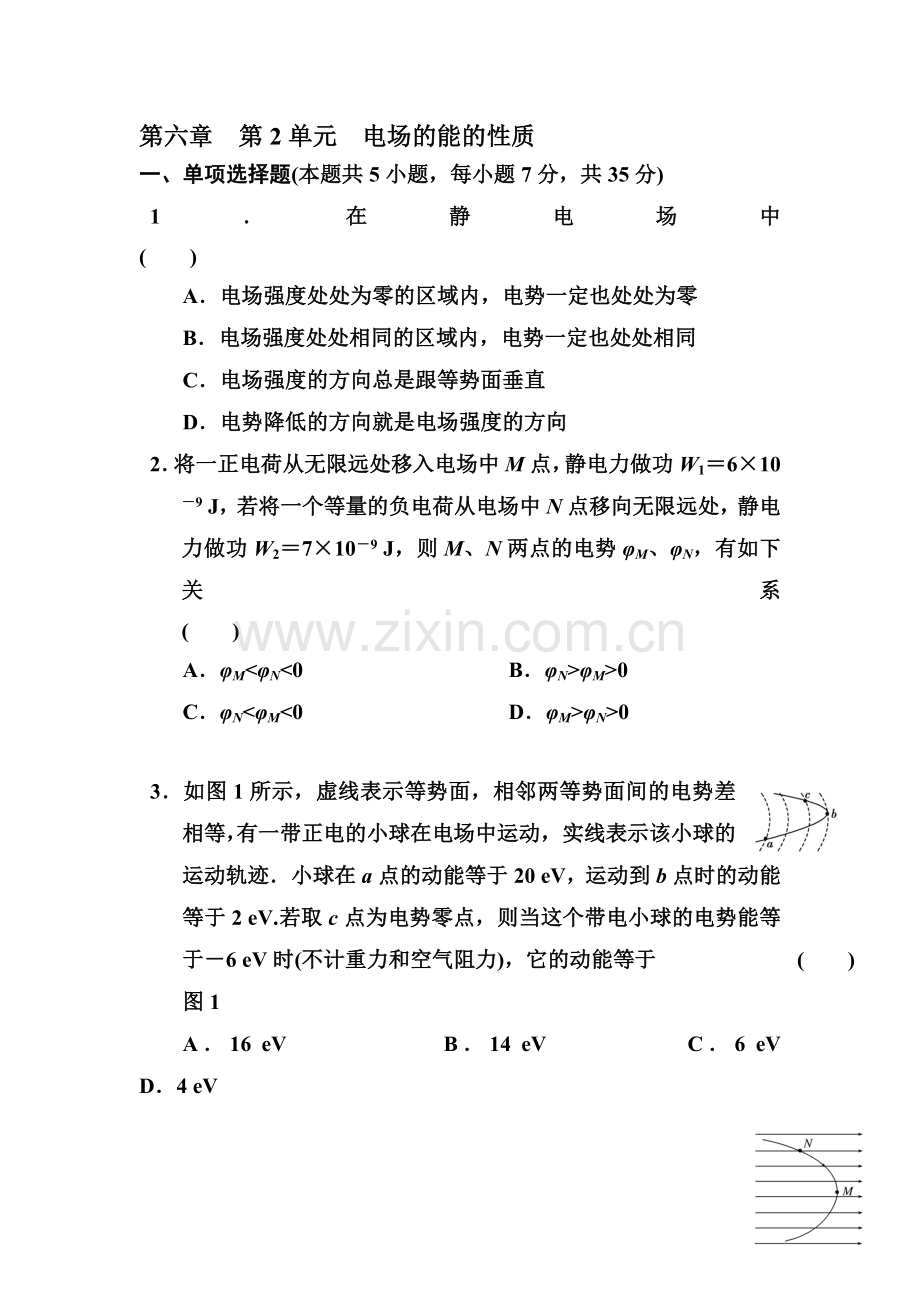 高二物理知识点精练习复习题18.doc_第1页