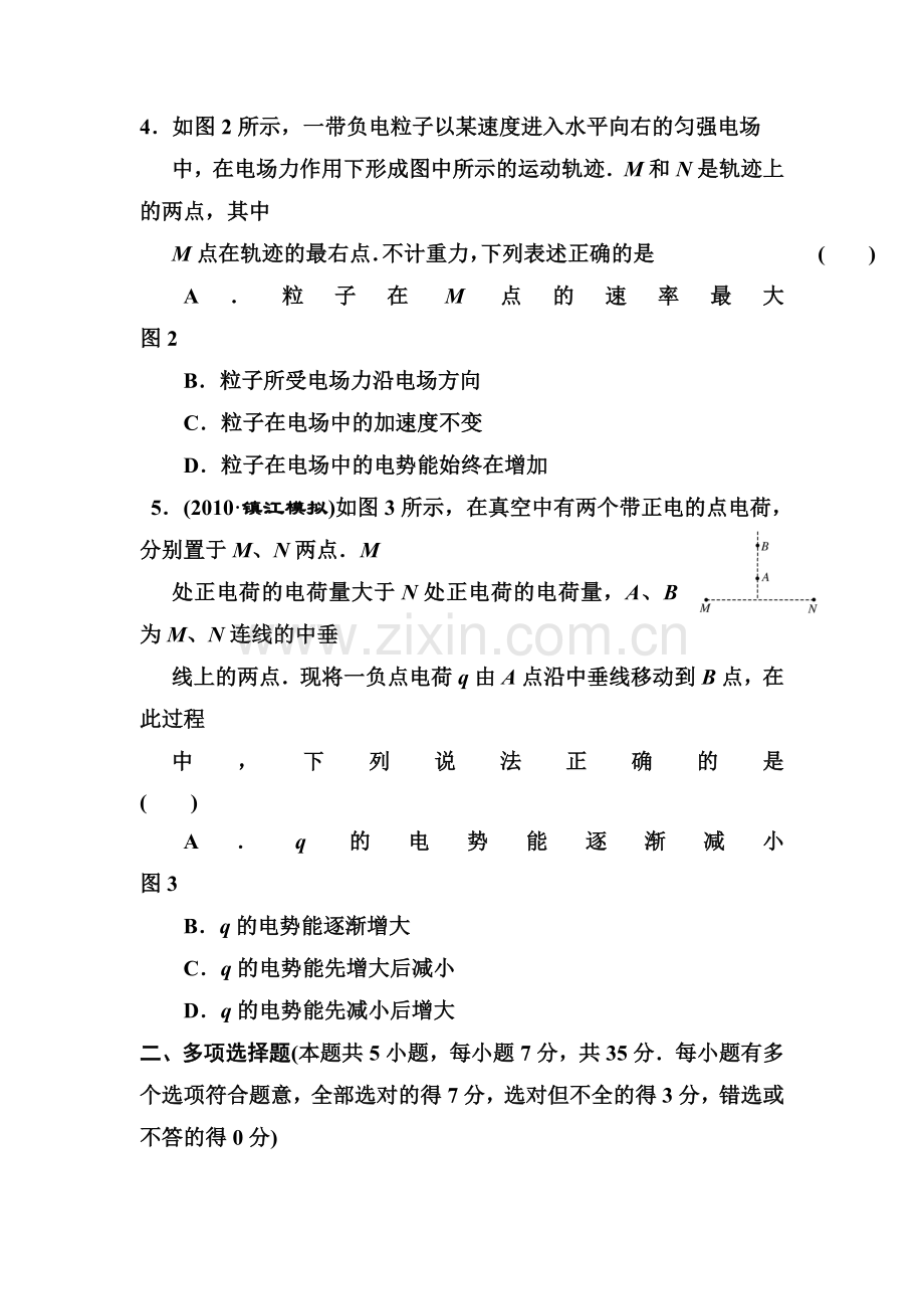 高二物理知识点精练习复习题18.doc_第2页