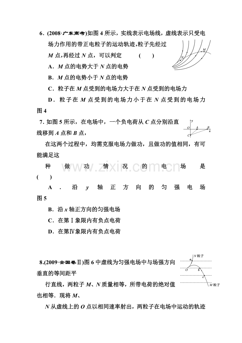 高二物理知识点精练习复习题18.doc_第3页