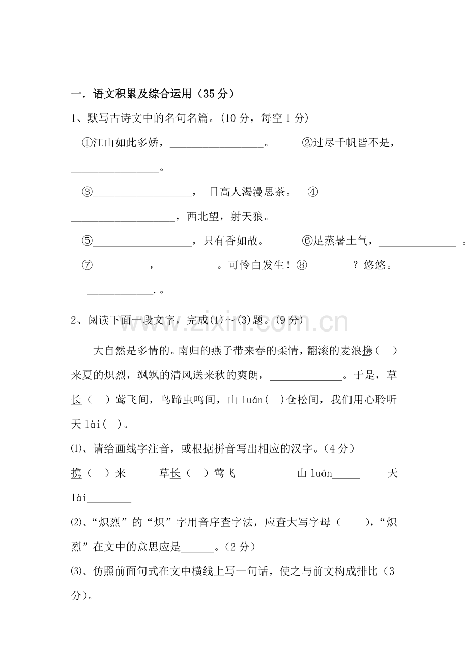 九年级语文上册第二次学情调研考试试卷.doc_第1页