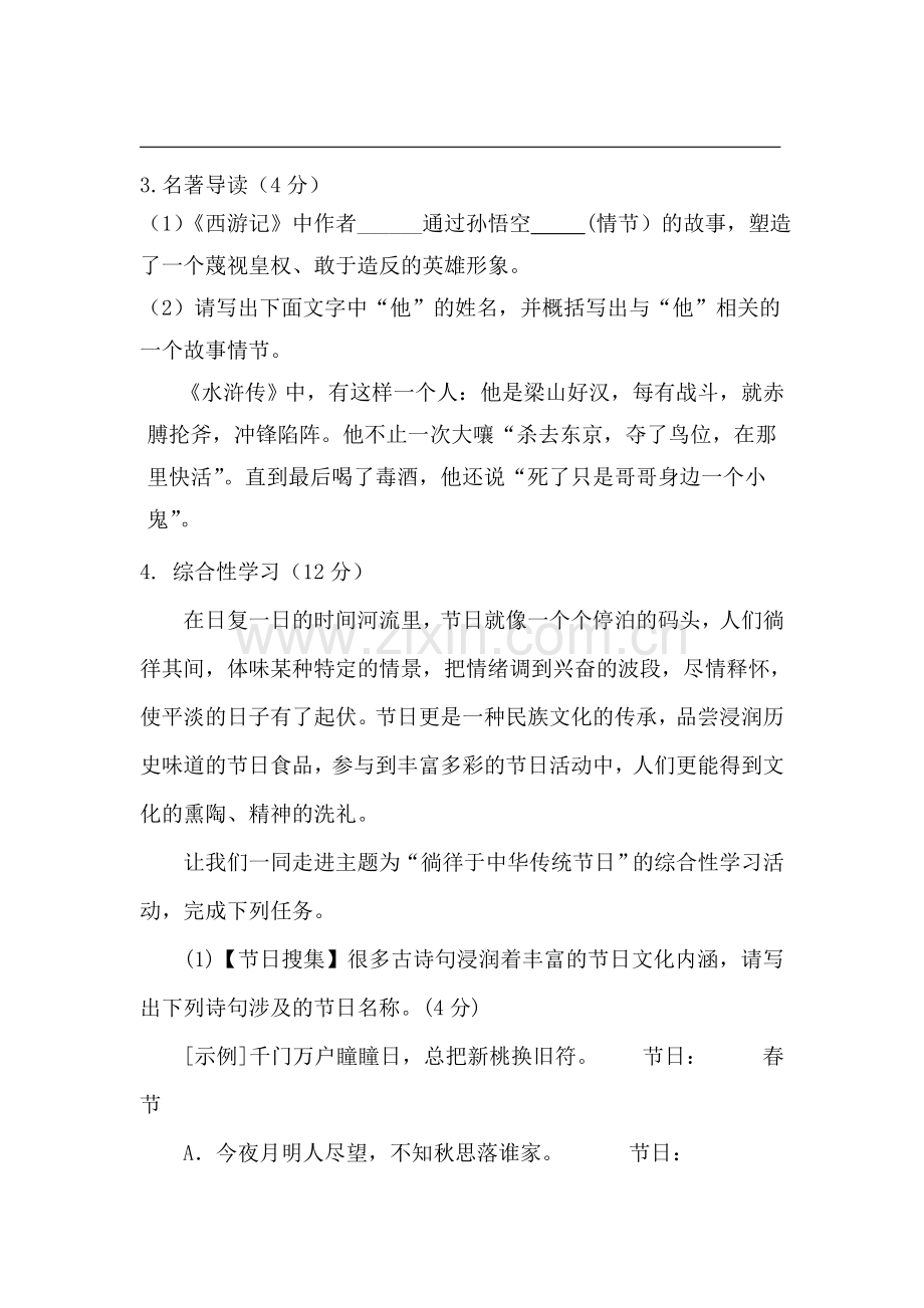 九年级语文上册第二次学情调研考试试卷.doc_第2页