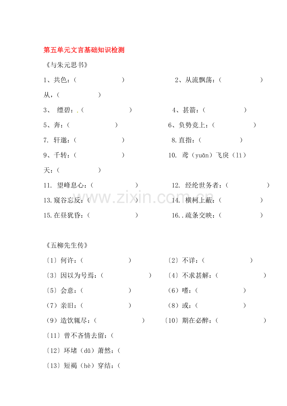 八年级语文下学期单元综合检测题18.doc_第1页