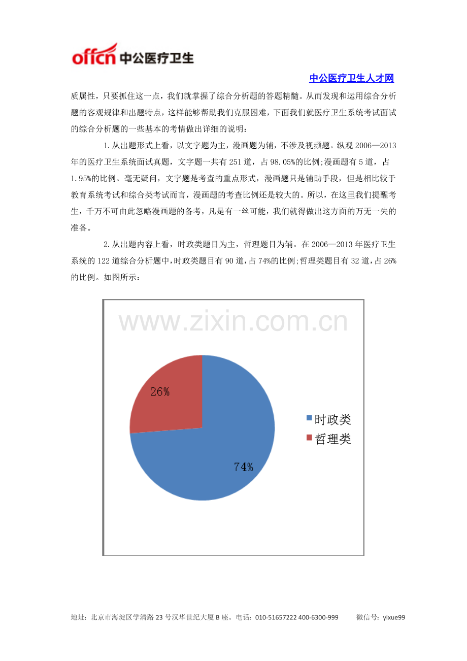 医疗卫生面试题：结构化面试综合分析题备考指导.doc_第2页