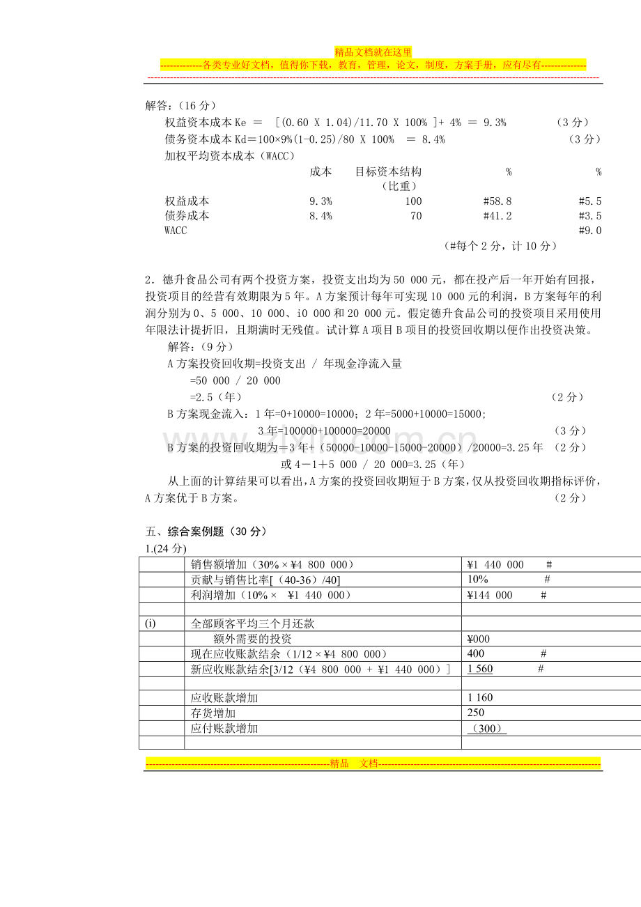 财务管理样卷B答案.doc_第2页