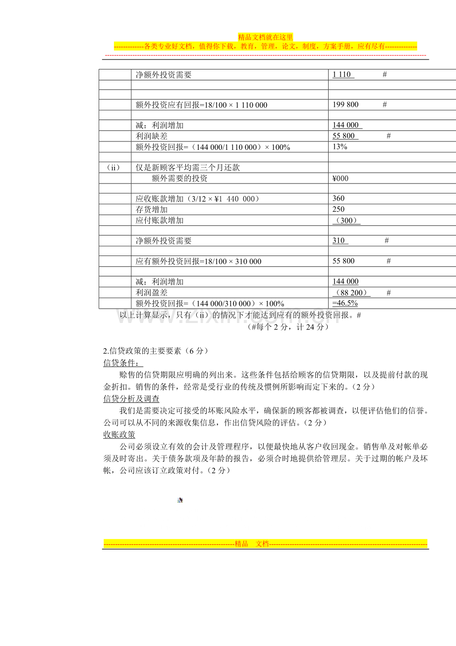 财务管理样卷B答案.doc_第3页