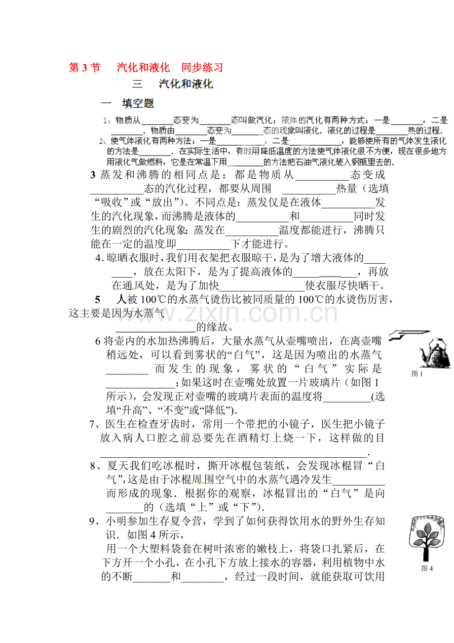 汽化和液化同步练习3.doc_第1页