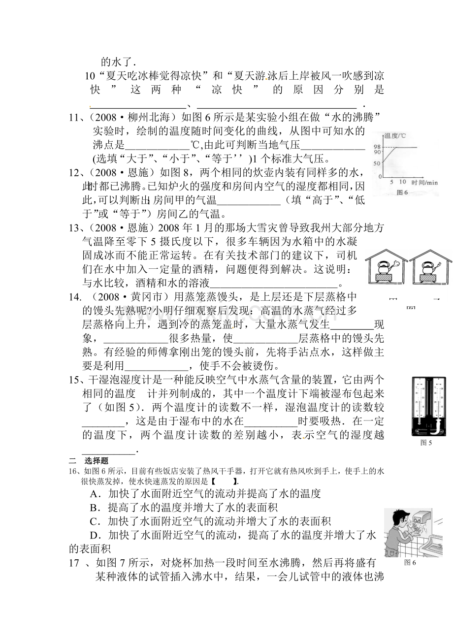 汽化和液化同步练习3.doc_第2页