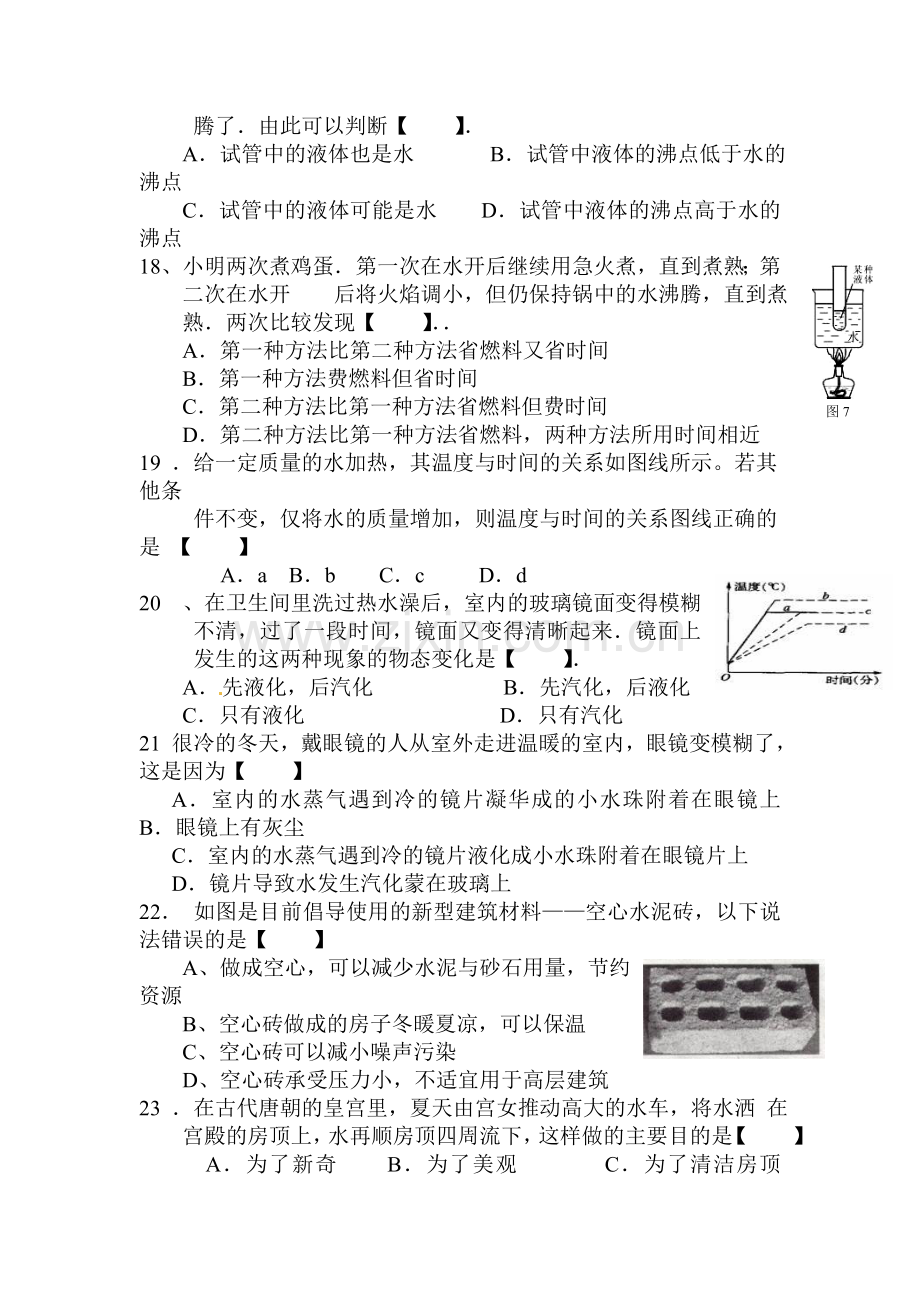 汽化和液化同步练习3.doc_第3页