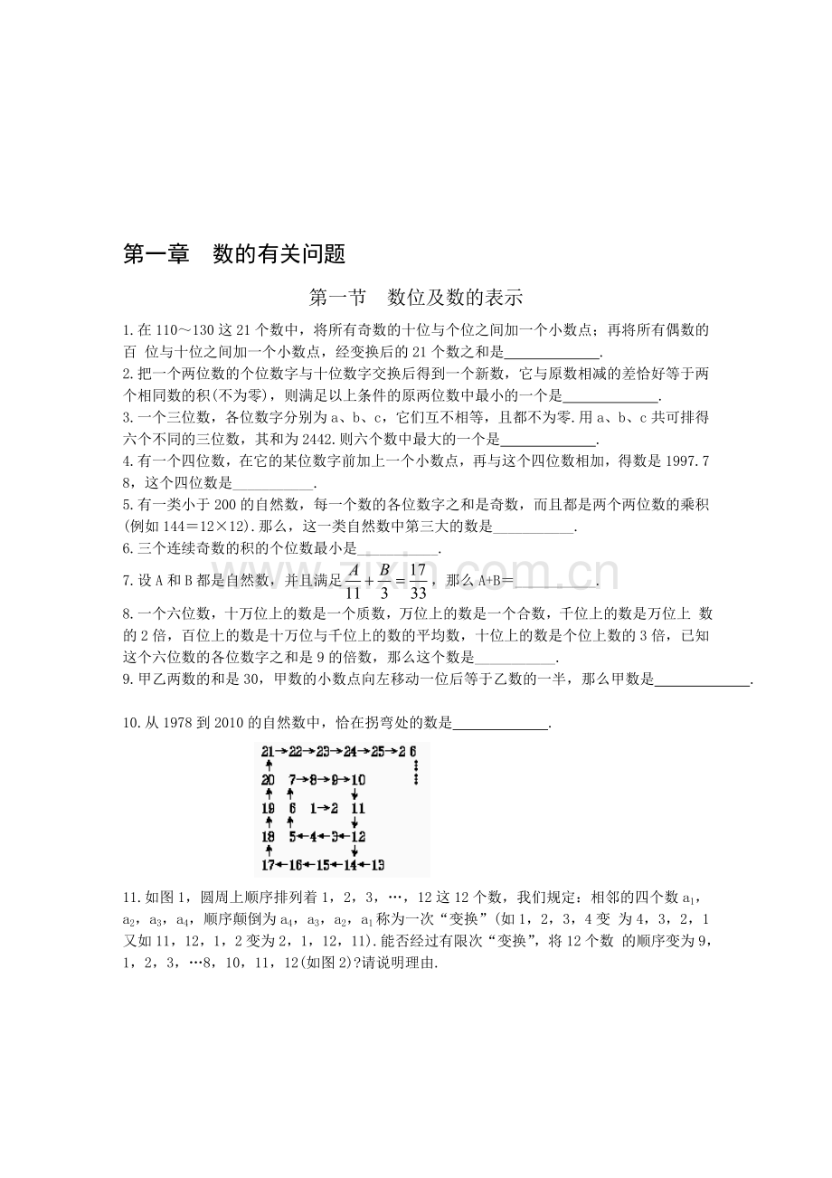 小学数学总复习题.doc_第1页