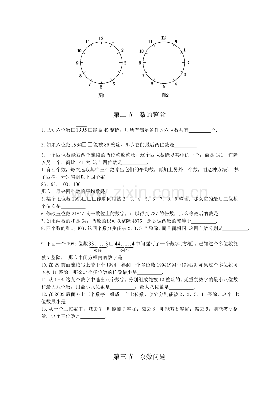 小学数学总复习题.doc_第2页