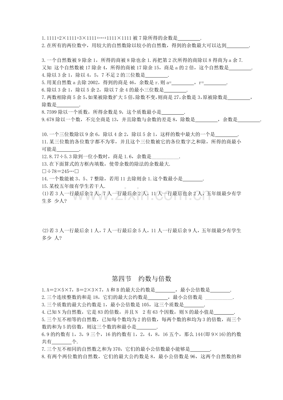 小学数学总复习题.doc_第3页