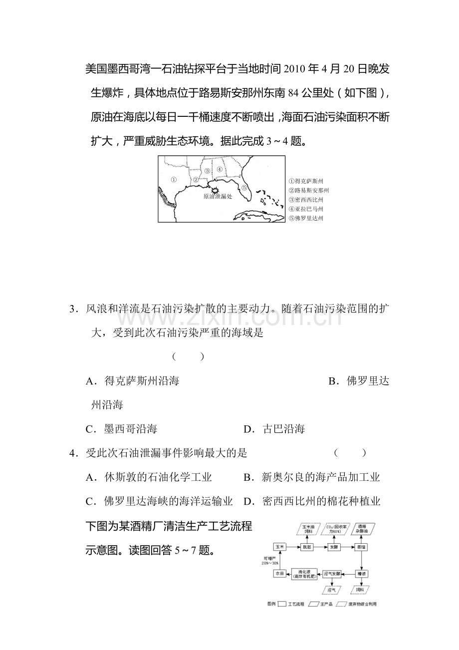 高三地理上册单元测试试题4.doc_第2页