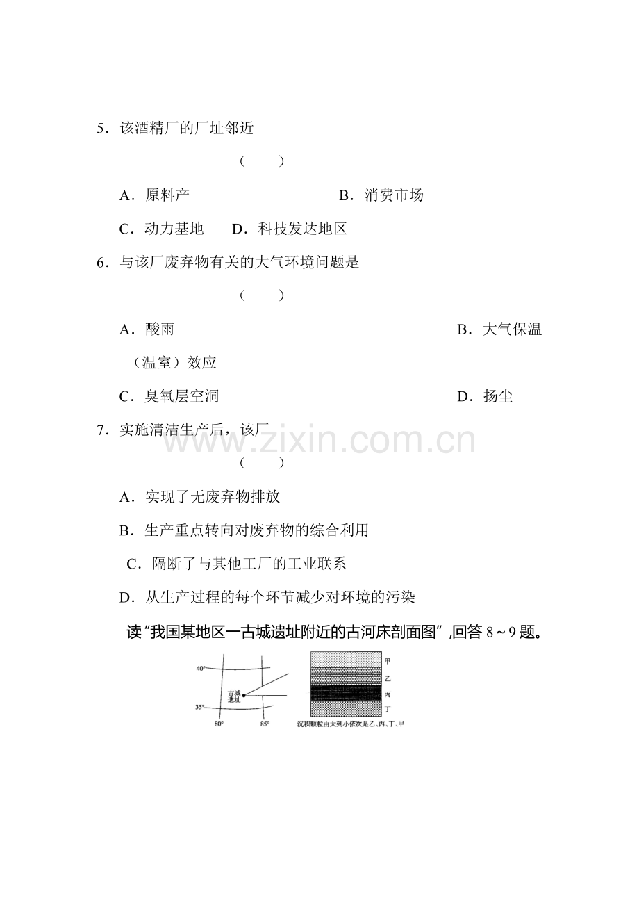 高三地理上册单元测试试题4.doc_第3页