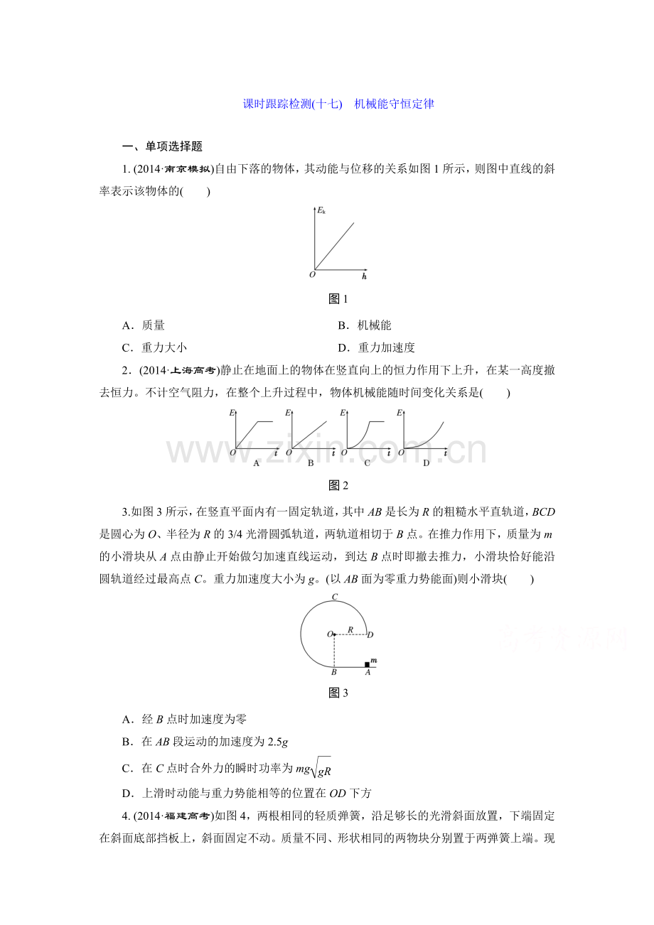 2016届高考物理总复习跟踪检测32.doc_第1页