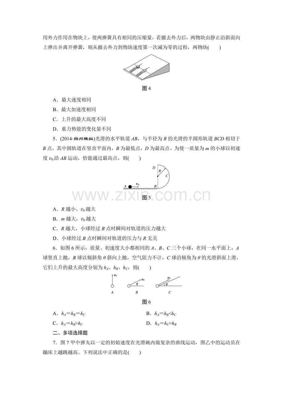 2016届高考物理总复习跟踪检测32.doc_第2页