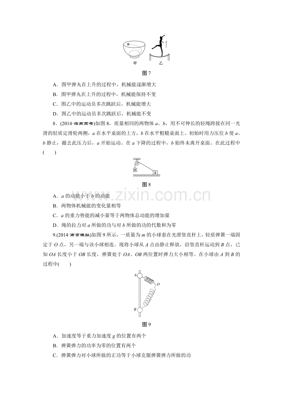 2016届高考物理总复习跟踪检测32.doc_第3页