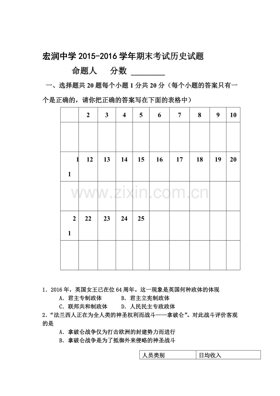 河北省保定市2016届九年级历史上册期末试题.doc_第1页